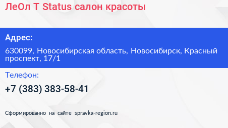 ЛеОл Т Status салон красоты - визитка