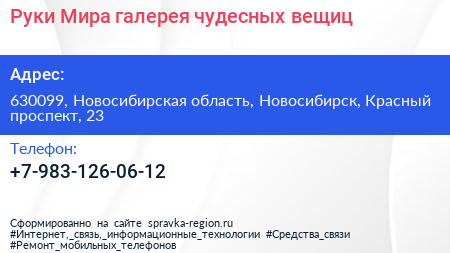 Руки Мира галерея чудесных вещиц - визитка