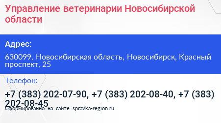 Управление ветеринарии Новосибирской области - визитка