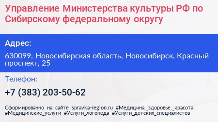 Управление Министерства культуры РФ по Сибирскому федеральному округу - визитка