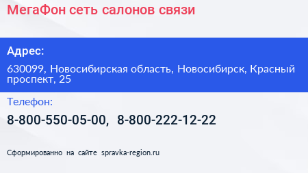 МегаФон сеть салонов связи - визитка