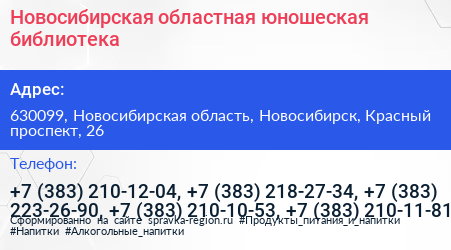 Новосибирская областная юношеская библиотека - визитка