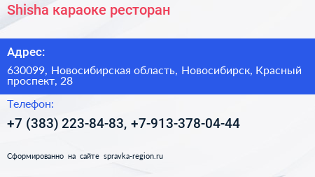 Shisha караоке ресторан - визитка