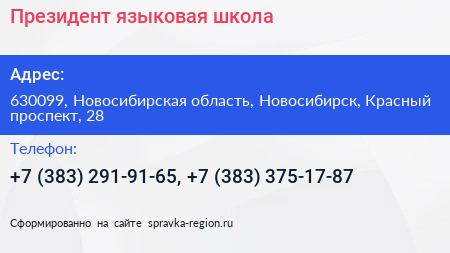 Президент языковая школа - визитка
