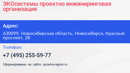 ЭКОсистемы проектно инжиниринговая организация - визитка