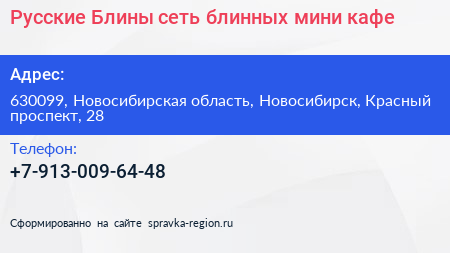 Русские Блины сеть блинных мини кафе - визитка