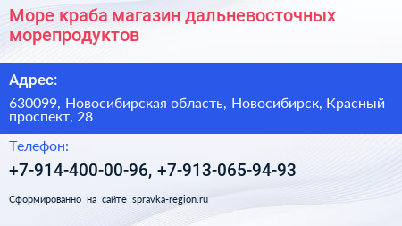 Море краба магазин дальневосточных морепродуктов - визитка