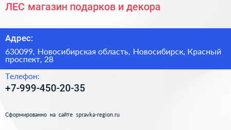 ЛЕС магазин подарков и декора - визитка