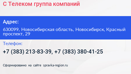 С Телеком группа компаний - визитка