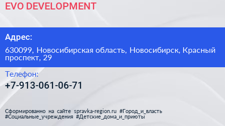 Нажмите, чтобы скачать визитку EVO DEVELOPMENT - визитка