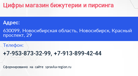 Нажмите, чтобы скачать визитку Цифры магазин бижутерии и пирсинга - визитка