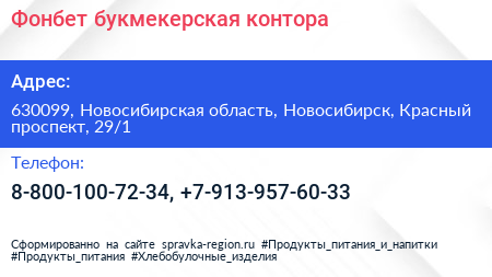 Фонбет букмекерская контора - визитка