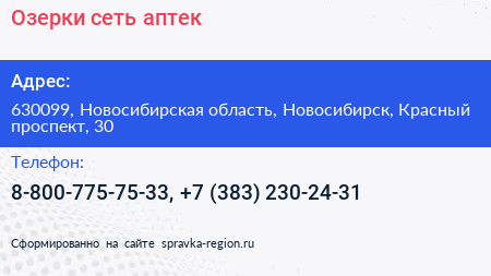 Озерки сеть аптек - визитка