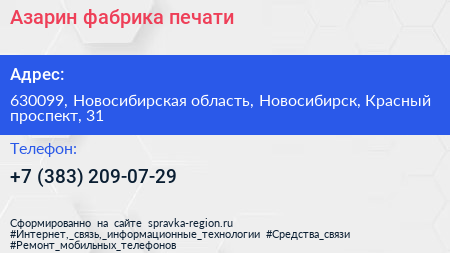 Азарин фабрика печати - визитка