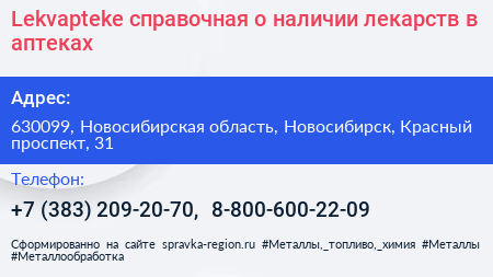 Lekvapteke справочная о наличии лекарств в аптеках - визитка