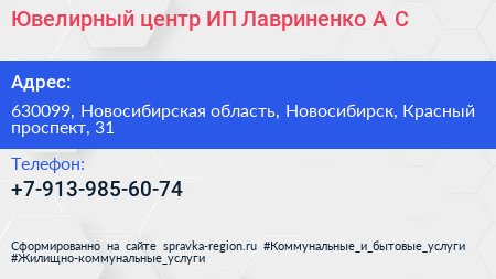 Ювелирный центр ИП Лавриненко А С  - визитка