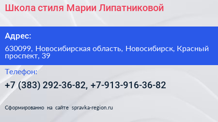 Нажмите, чтобы скачать визитку Школа стиля Марии Липатниковой - визитка