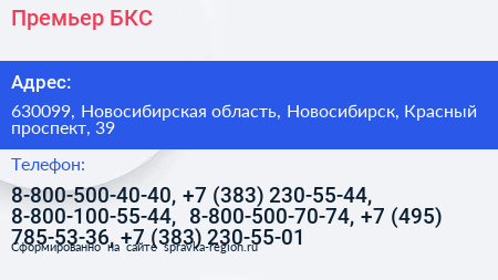 Премьер БКС - визитка