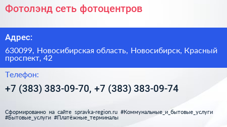 Фотолэнд сеть фотоцентров - визитка