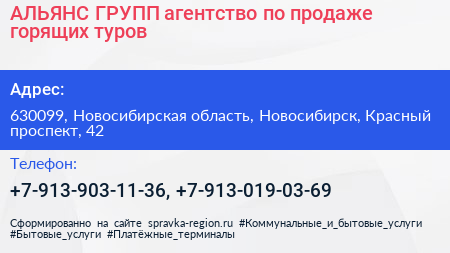 АЛЬЯНС ГРУПП агентство по продаже горящих туров - визитка