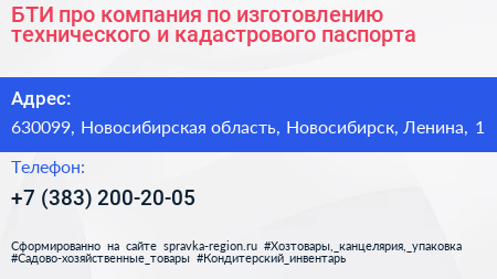 БТИ про компания по изготовлению технического и кадастрового паспорта - визитка