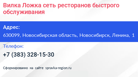 Вилка Ложка сеть ресторанов быстрого обслуживания - визитка