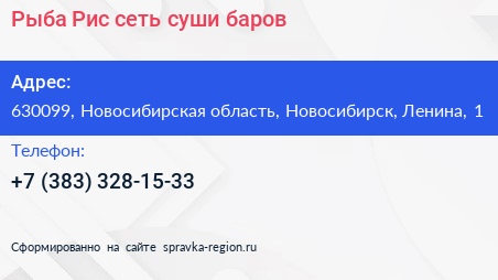 Рыба Рис сеть суши баров - визитка