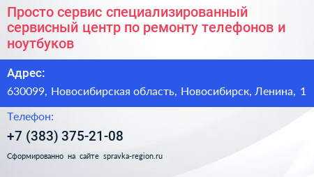 Просто сервис специализированный сервисный центр по ремонту телефонов и ноутбуков - визитка