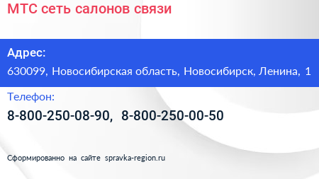 МТС сеть салонов связи - визитка