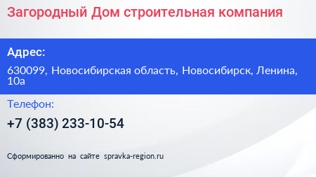 Загородный Дом строительная компания - визитка