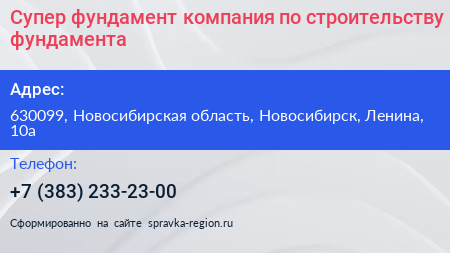 Супер фундамент компания по строительству фундамента - визитка