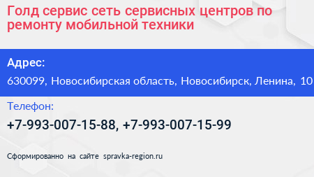 Голд сервис сеть сервисных центров по ремонту мобильной техники - визитка