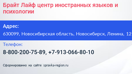 Брайт Лайф центр иностранных языков и психологии - визитка