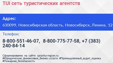 TUI сеть туристических агентств - визитка