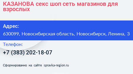КАЗАНОВА секс шоп сеть магазинов для взрослых - визитка