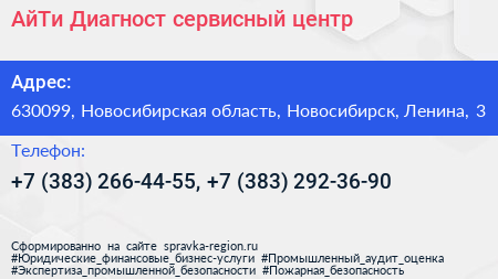 АйТи Диагност сервисный центр - визитка