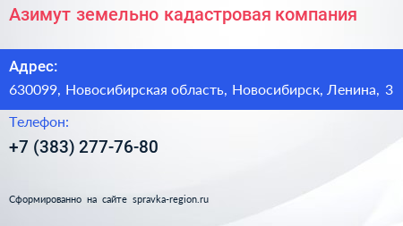 Азимут земельно кадастровая компания - визитка