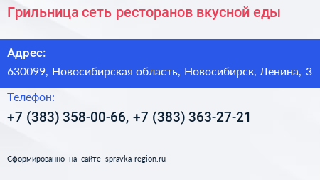 Грильница сеть ресторанов вкусной еды - визитка