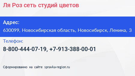Ля Роз сеть студий цветов - визитка