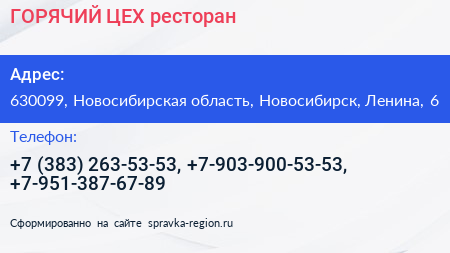 ГОРЯЧИЙ ЦЕХ ресторан - визитка