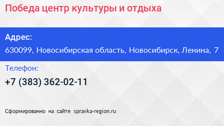 Победа центр культуры и отдыха - визитка
