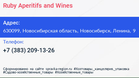 Ruby Aperitifs and Wines - визитка