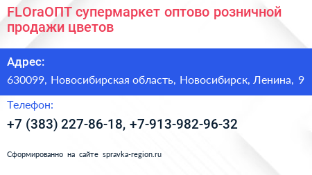 FLOraОПТ супермаркет оптово розничной продажи цветов - визитка