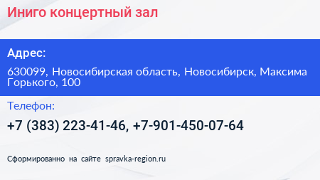 Иниго концертный зал - визитка