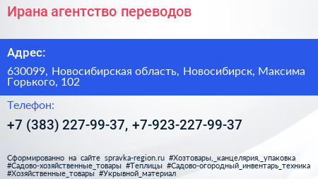 Ирана агентство переводов - визитка