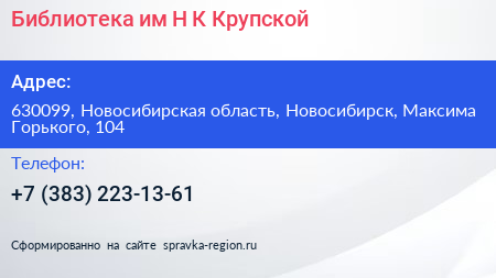 Библиотека им Н К Крупской - визитка