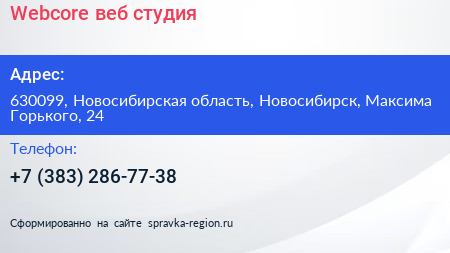 Webcore веб студия - визитка