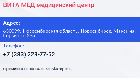 ВИТА МЕД медицинский центр - визитка
