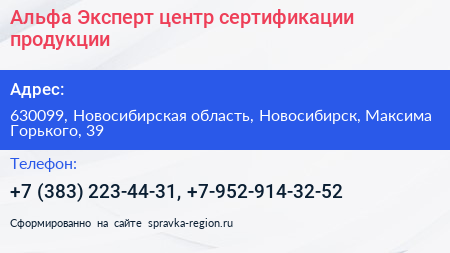 Альфа Эксперт центр сертификации продукции - визитка