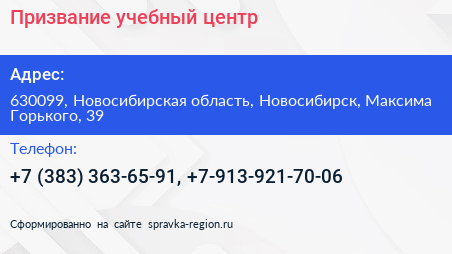 Призвание учебный центр - визитка